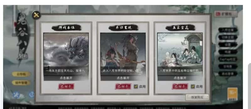 鬼谷八荒 绅秘立绘魔改版 全DLC黄金最新中文版全息投影